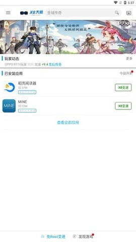 X8加速大师
