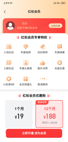 红松课堂 第8张图