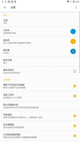 Solid Explorer 安卓版 第5张图