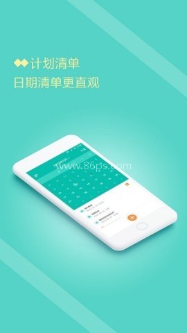 计划清单