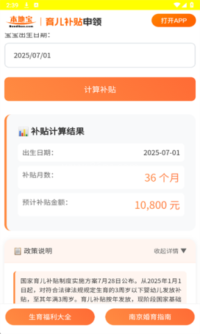 育儿补贴申领计算器