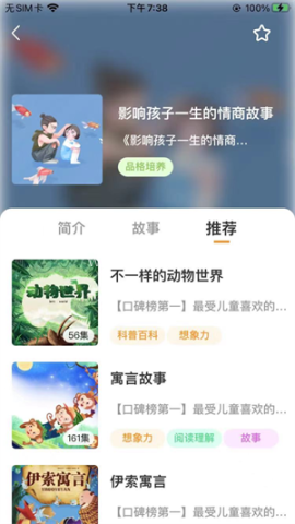 神灯讲故事