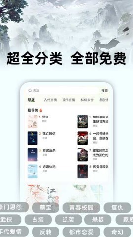 悟空免费听书 第2张图