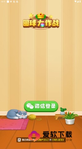 圆球大作战