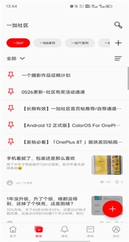 一加社区