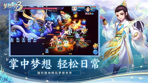 梦想世界3手游官方版