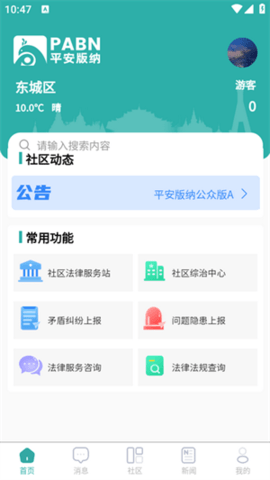 平安版纳