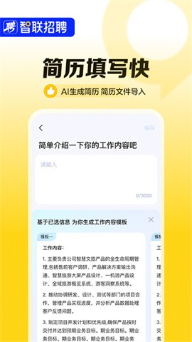 智联招聘2025最新版