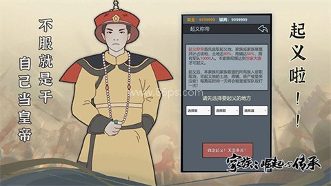 家族崛起与传承