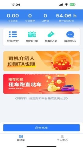 直哒车约车