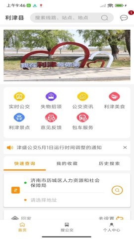 利津智慧公交