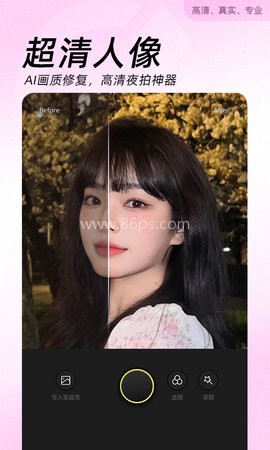 美颜相机永久