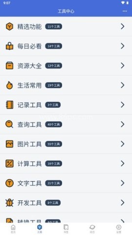 轻集工具箱 轻集工具箱
