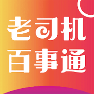老司机百事通