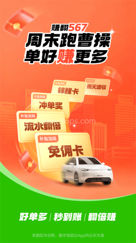 曹操司机端 第2张图