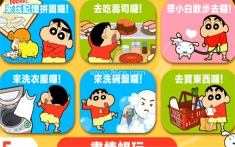 蜡笔小新之小帮手大作战 蜡笔小新之小帮手大作战