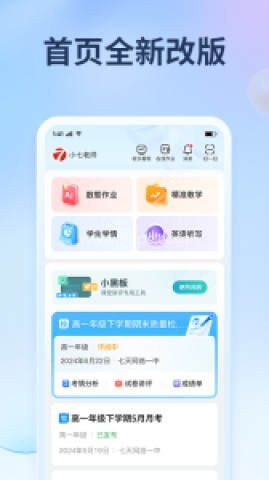七天网络阅卷app