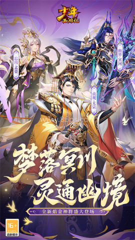 少年西游记变态版 第1张图