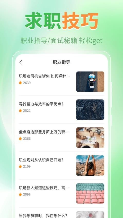 简历模板iJob找工作