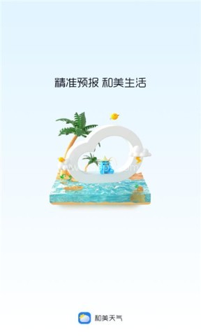 和美天气 和美天气