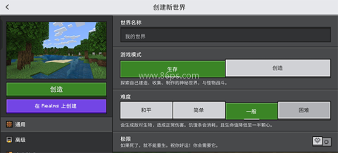 我的世界:移动版(渠道服) 第4张图