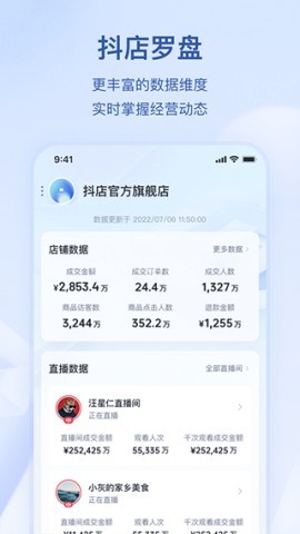 抖音小店