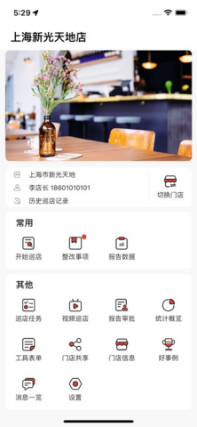 巡店助手
