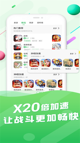 百分网游戏助手