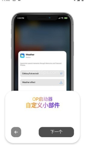 OP启动器
