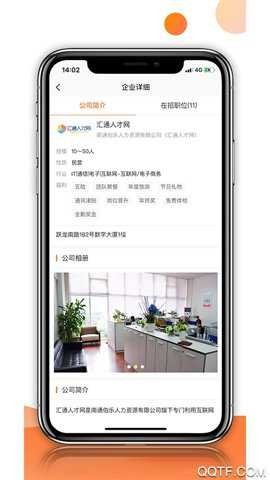 汇通人才