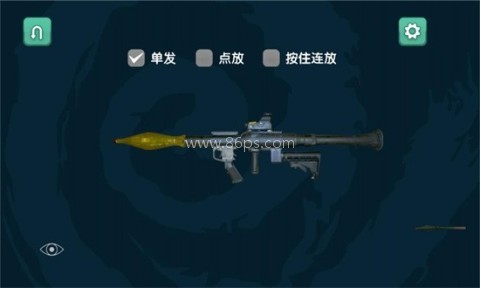 火箭筒模拟器