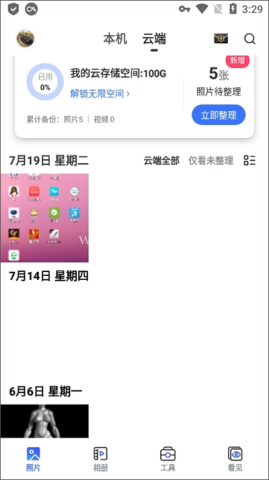 百度一刻相册 第2张图