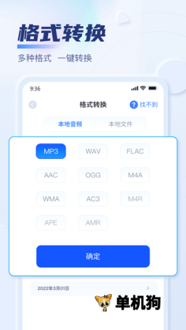 迅捷音频转换器