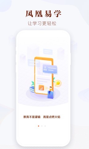 凤凰易学