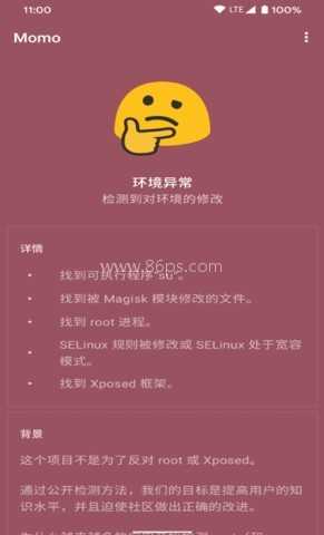 momo环境检测恶搞版 momo环境检测恶搞版