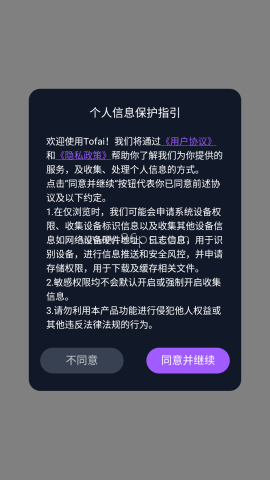 Tofai聊天