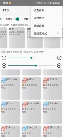 讯飞tts语音引擎 第13张图