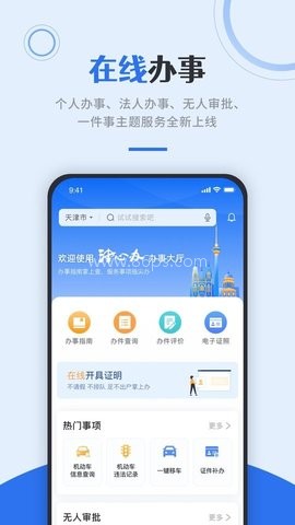 津心办苹果版