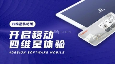 四维星免费版