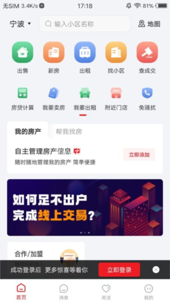 阿拉找房