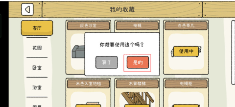 萌宅物语国际服 第5张图