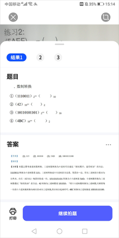 夸克扫描王 第8张图