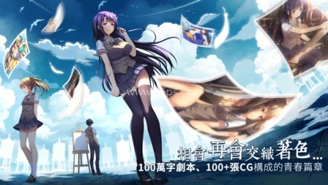三色绘恋ce