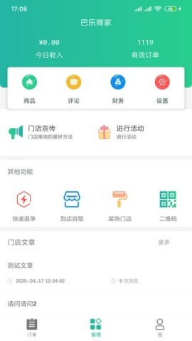 Baray商家版 第2张图