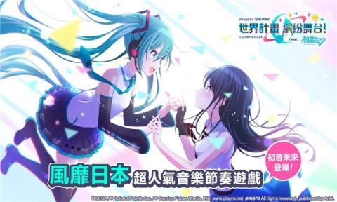 世界计划彩色舞台feat