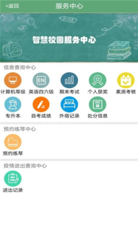 掌上智慧校园