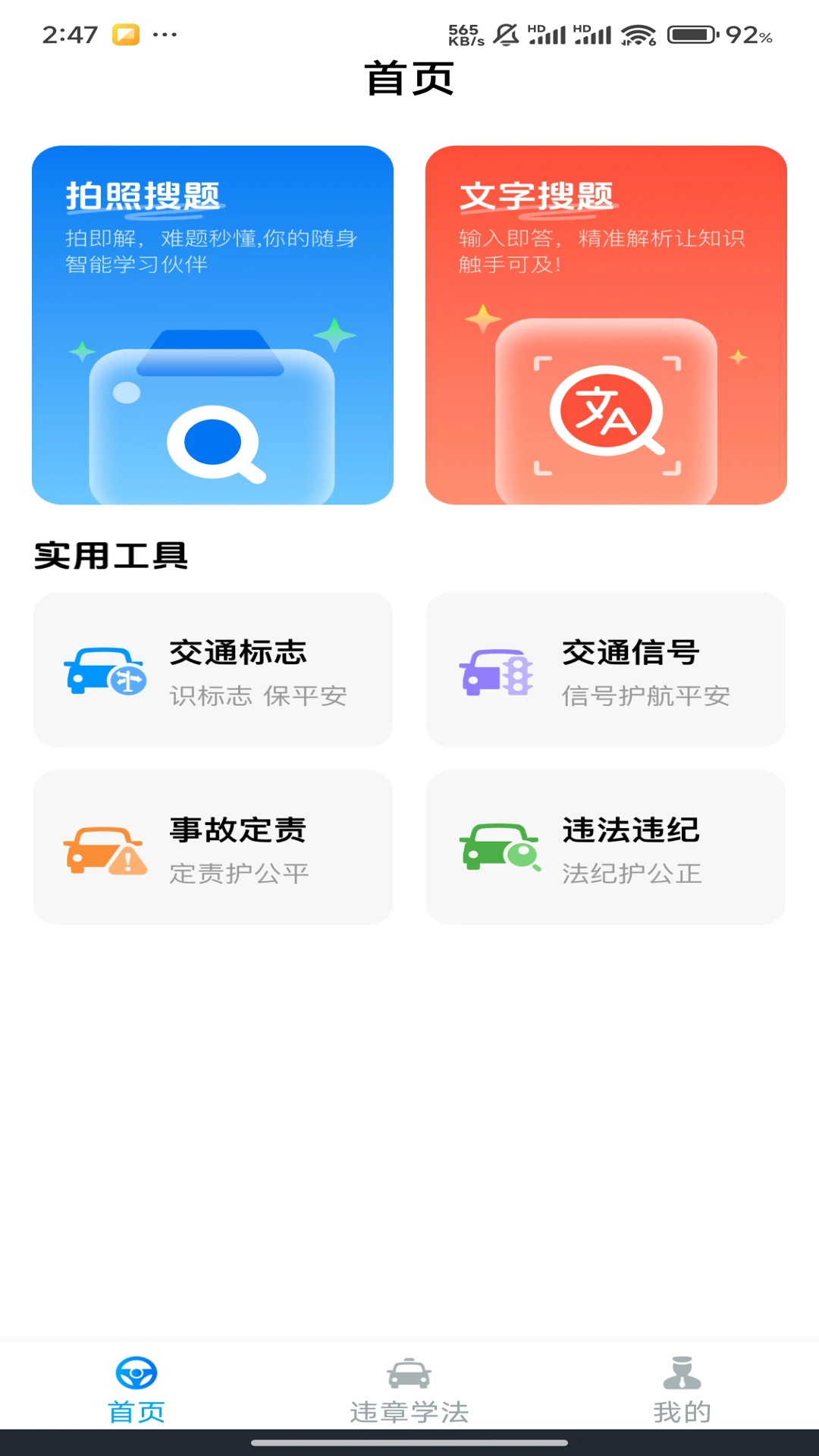 学法减分题库宝