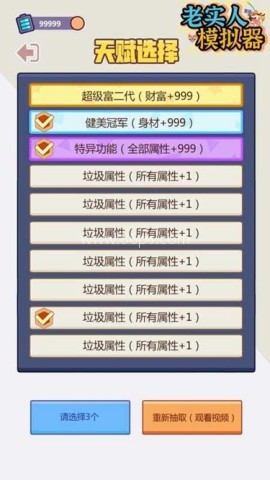 老实人模拟器