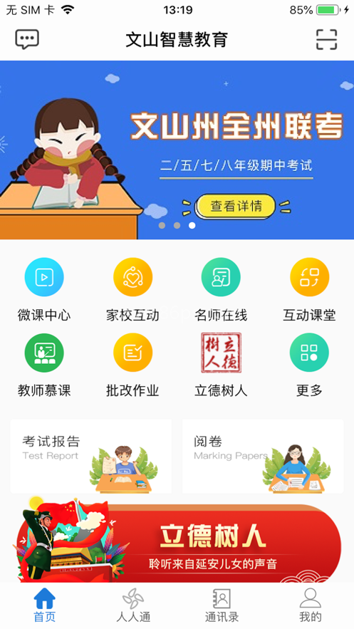 文山智慧云教育云
