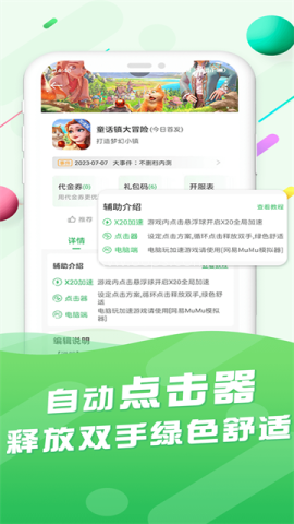 百分网游戏助手